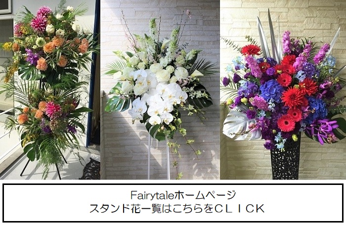 ライブ コンサート花 フラワースタンド フラスタ を贈る 大阪